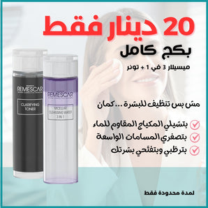 Micellar 3 in 1 + Toner Package